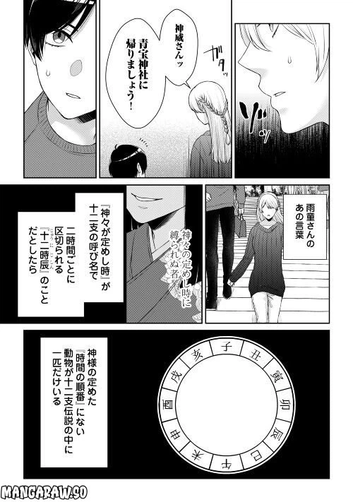 ページ 21 — 第9話