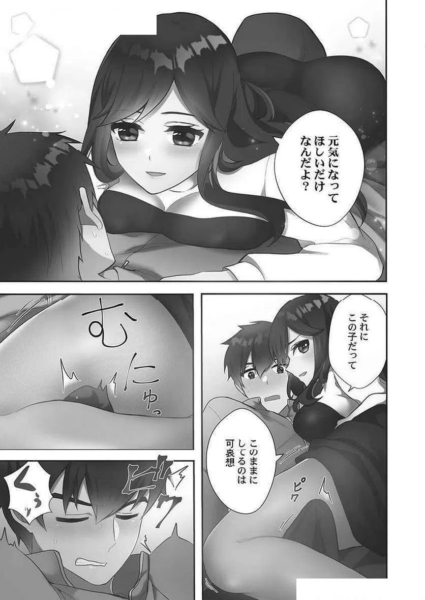 ページ 3 — 第8話