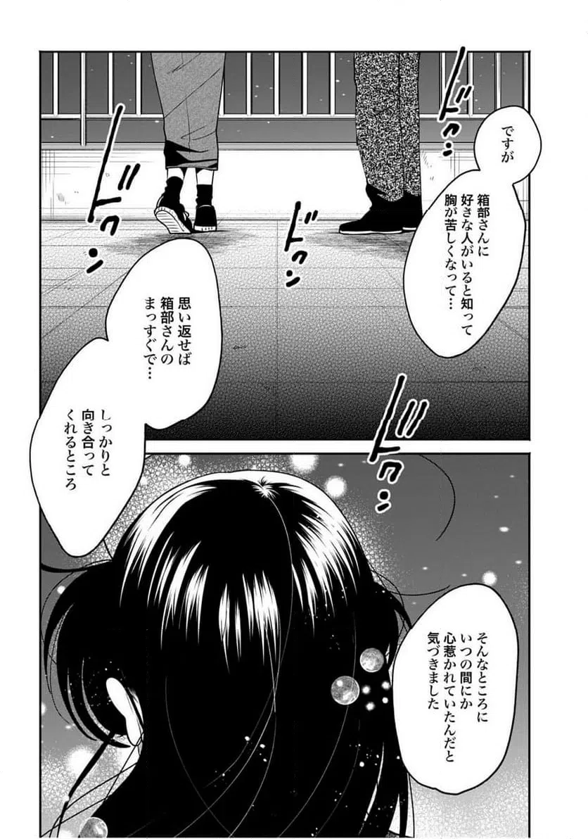 ページ 28 — 第63話