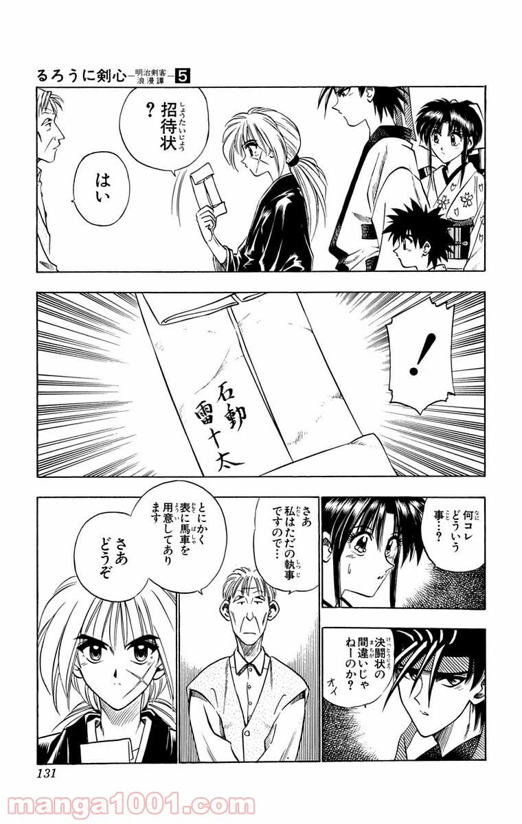 ページ 5 — 第37話