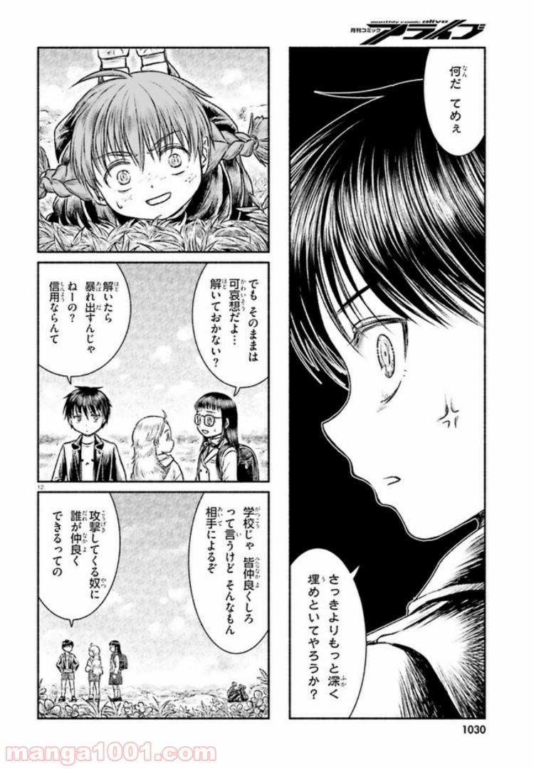 ページ 12 — 第3話