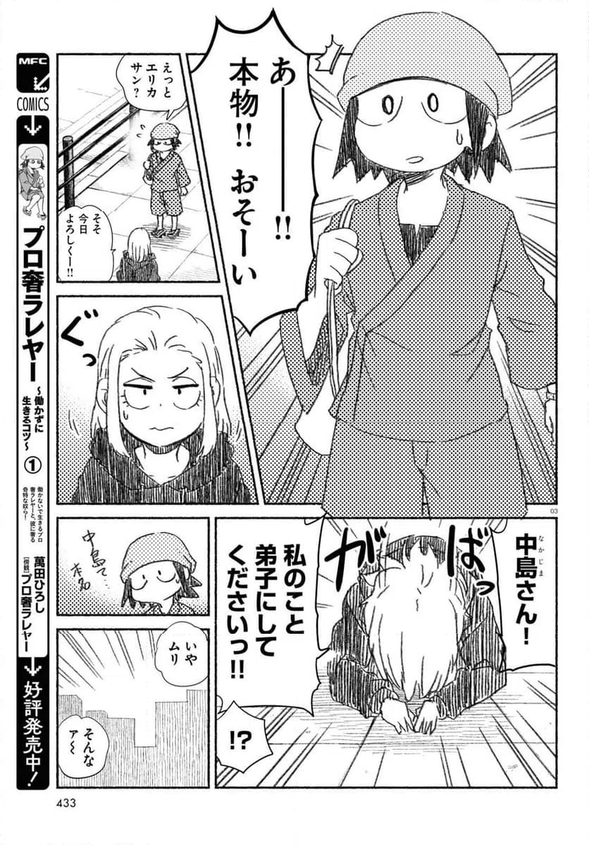ページ 3 — 第13話