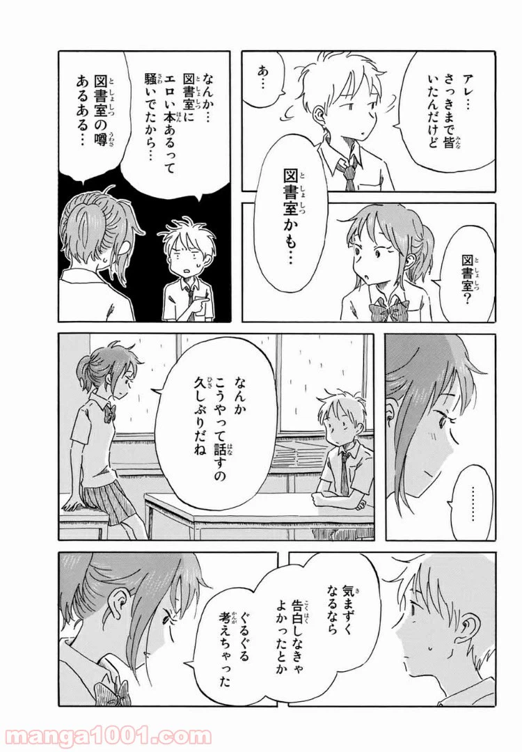 ページ 7 — 第23話