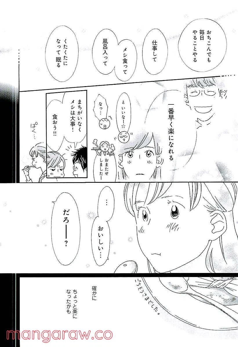 ページ 12 — 第49話