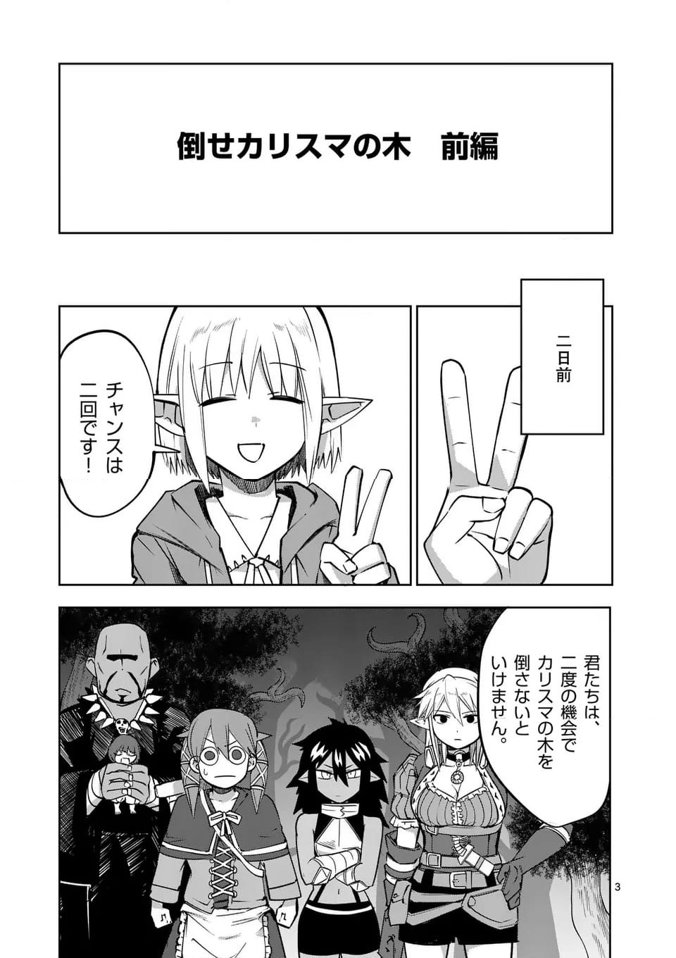 ページ 3 — 第63話