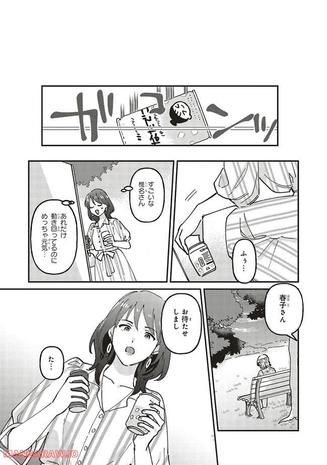 ページ 3 — 第3.2話