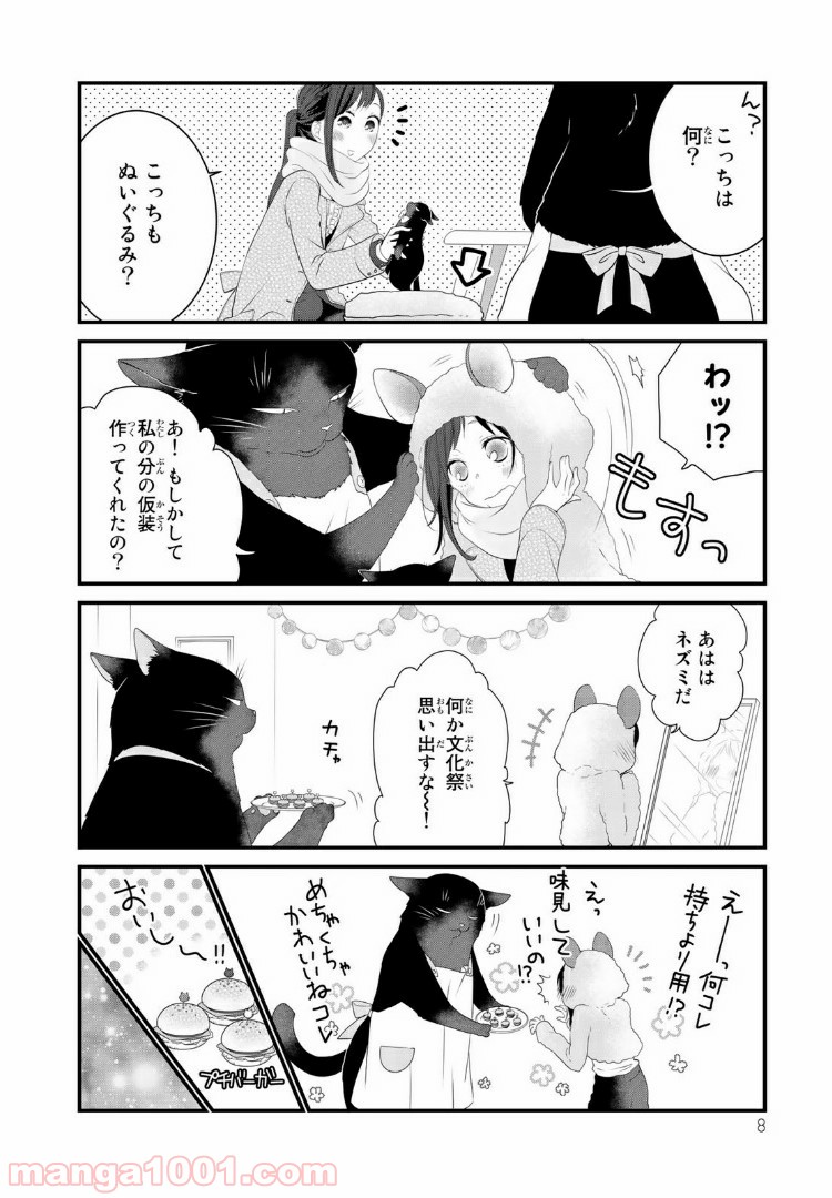 ページ 6 — 第13話