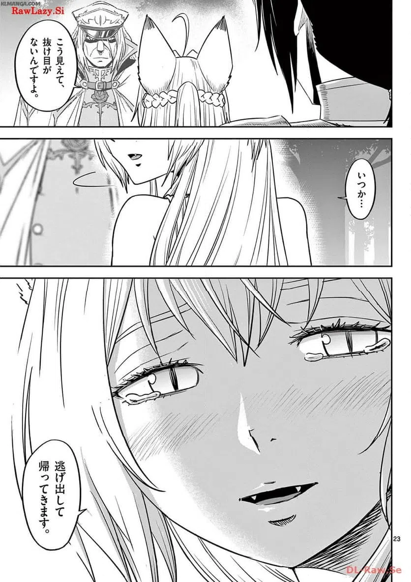 ページ 23 — 第39話