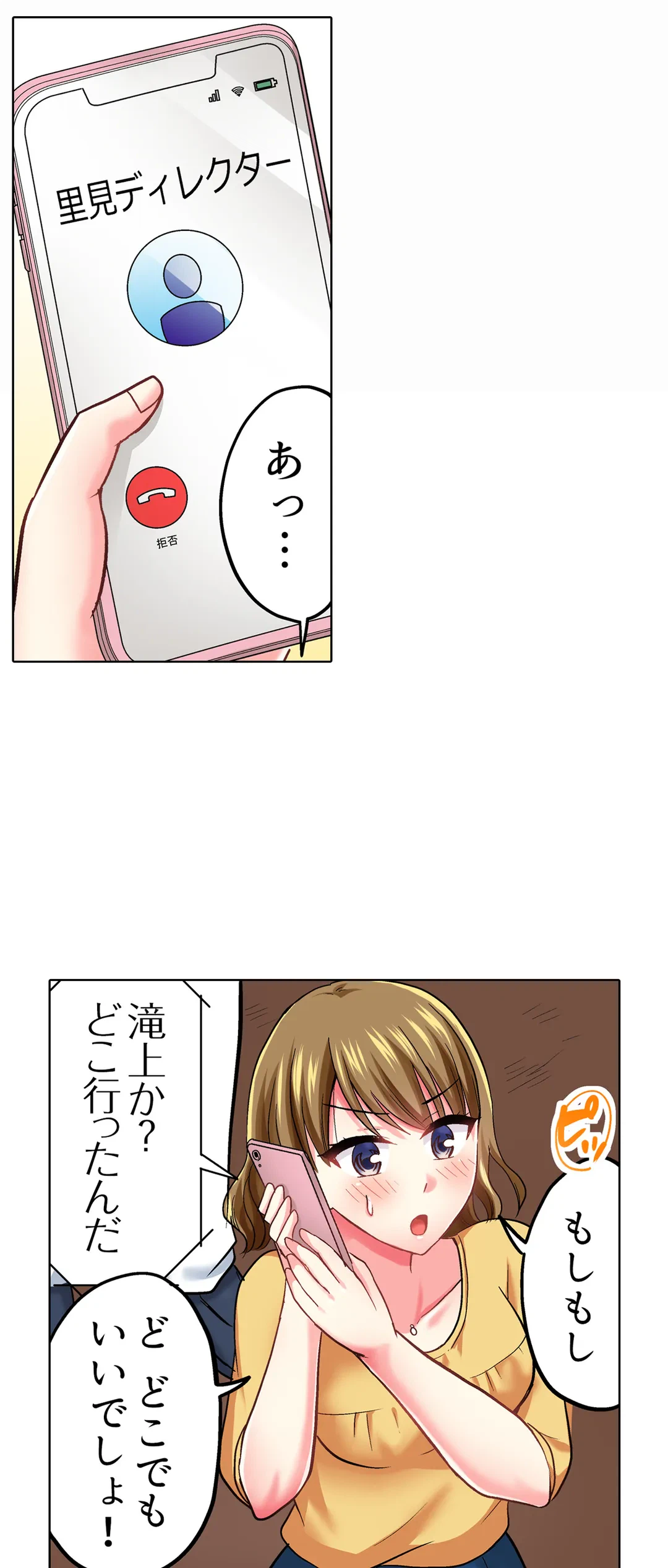 ページ 9 — 第43話
