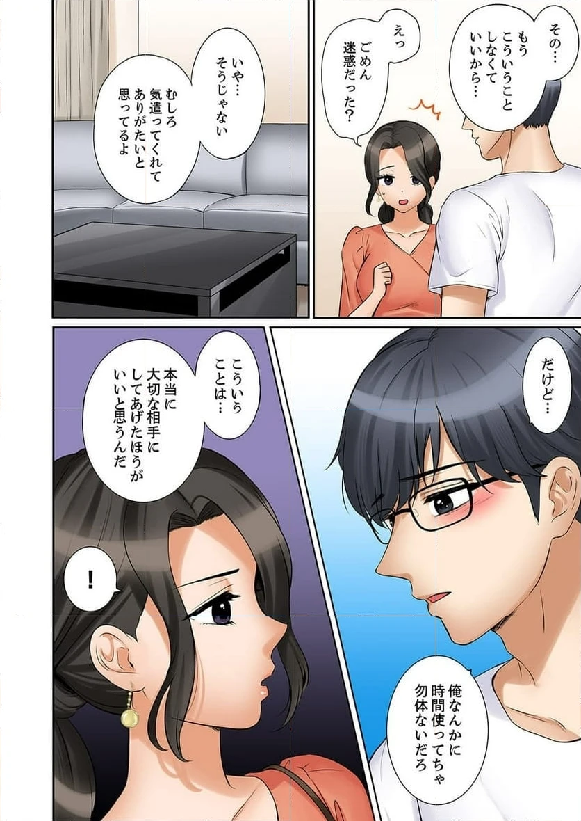 ページ 16 — 第44話