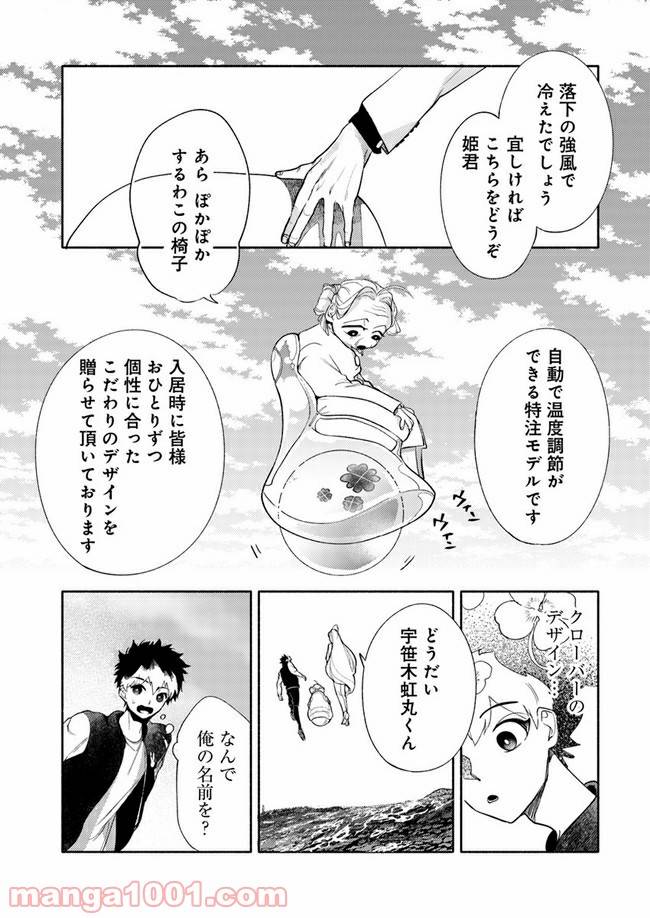 ページ 19 — 第1.2話