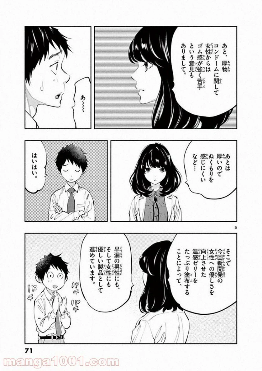 ページ 5 — 第18話