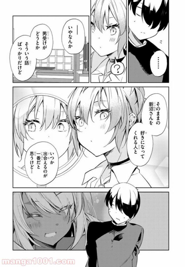 ページ 8 — 第21話