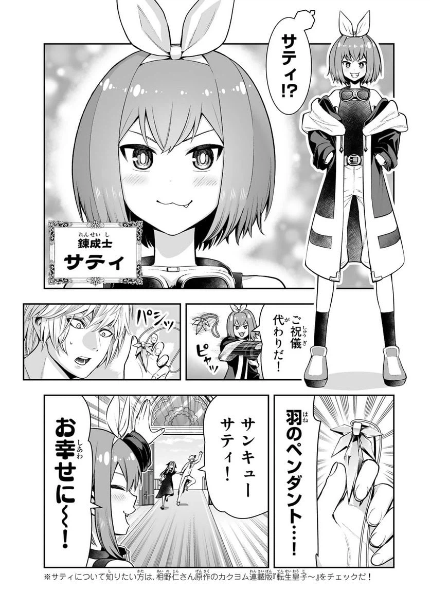 ページ 23 — 第31話
