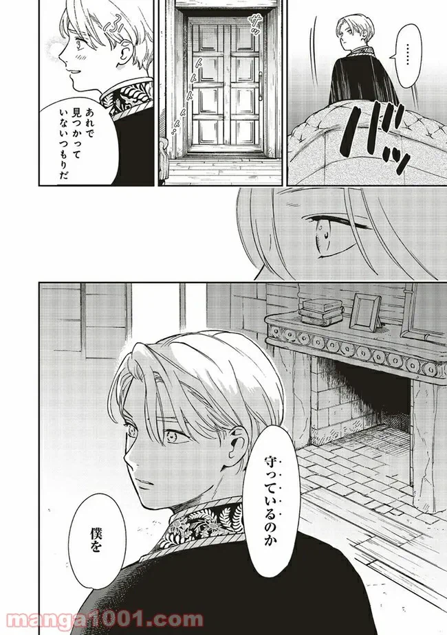 ページ 7 — 第3.2話