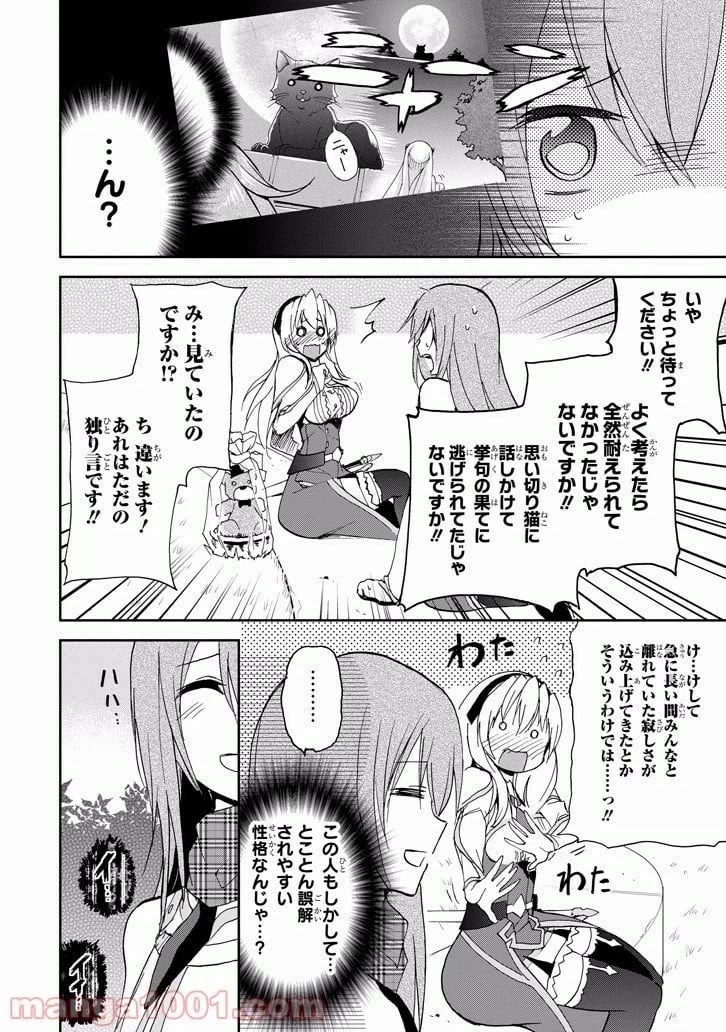 ページ 18 — 第25話