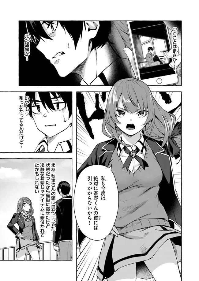 ページ 9 — 第11話