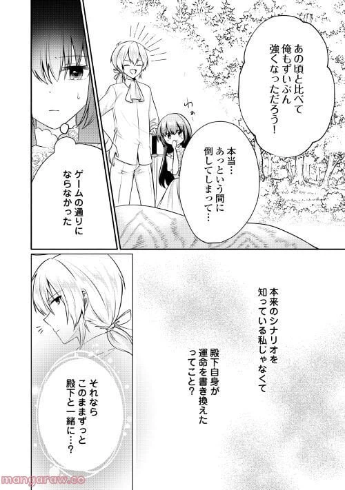 ページ 14 — 第6話