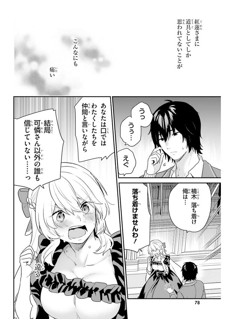 ページ 8 — 第37話