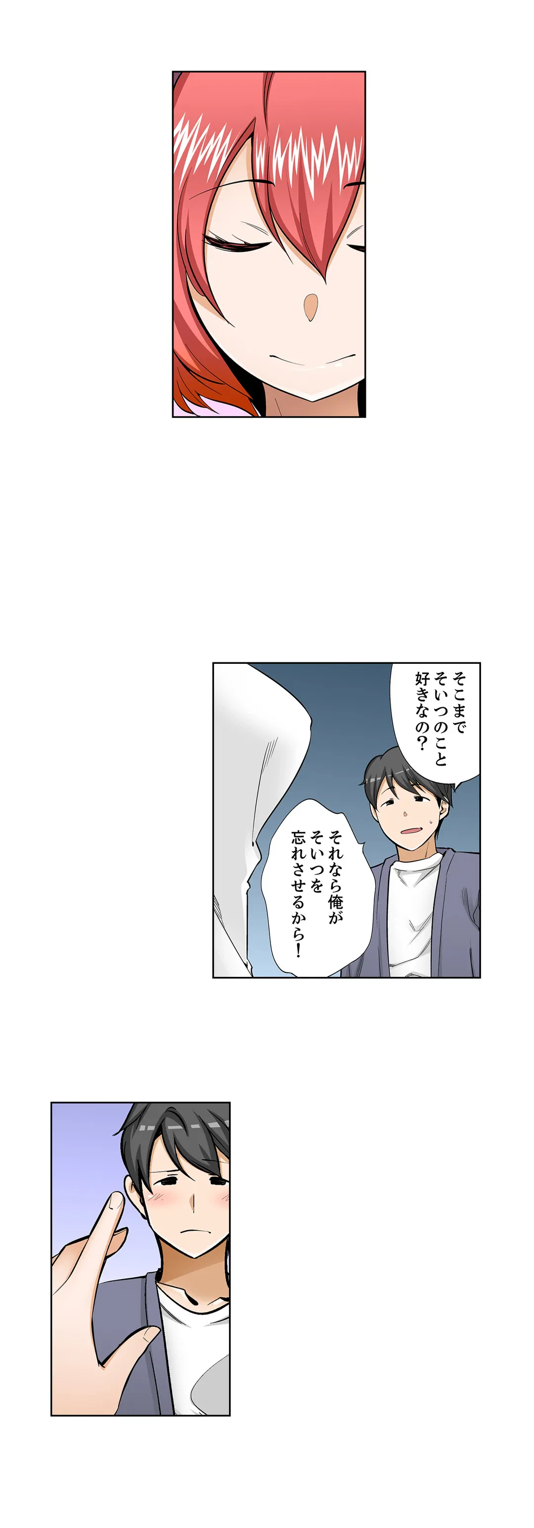 ページ 3 — 第98話