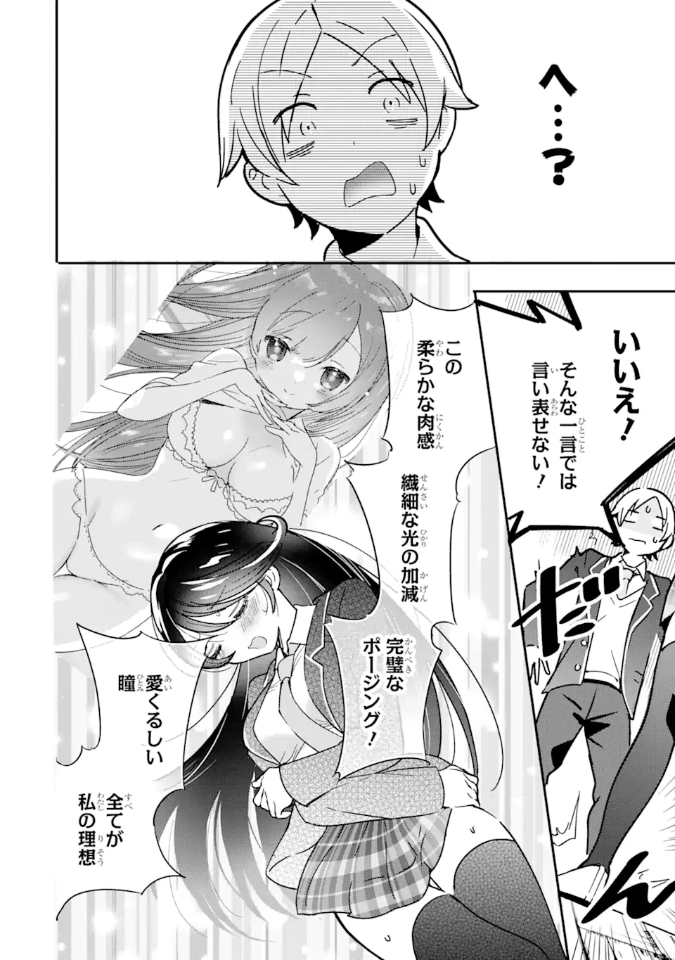 ページ 7 — 第1.2話