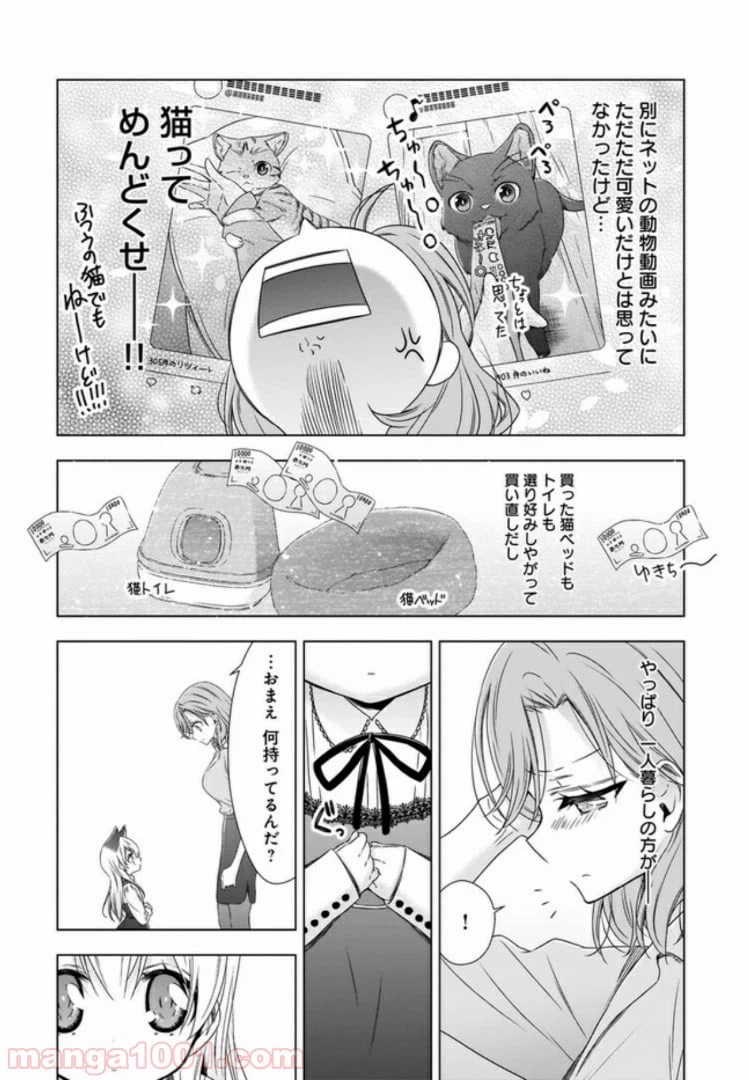 ページ 9 — 第2話
