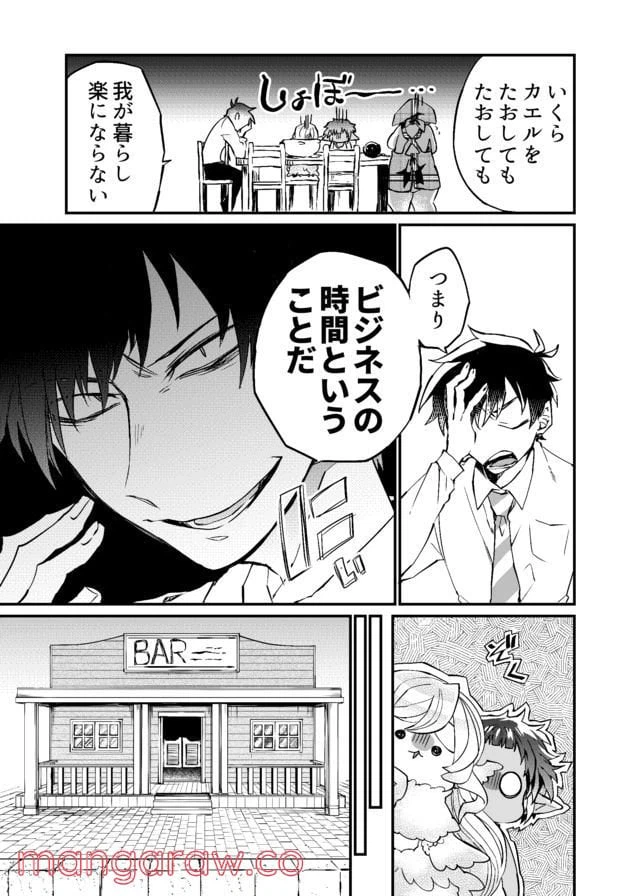 ページ 5 — 第8話