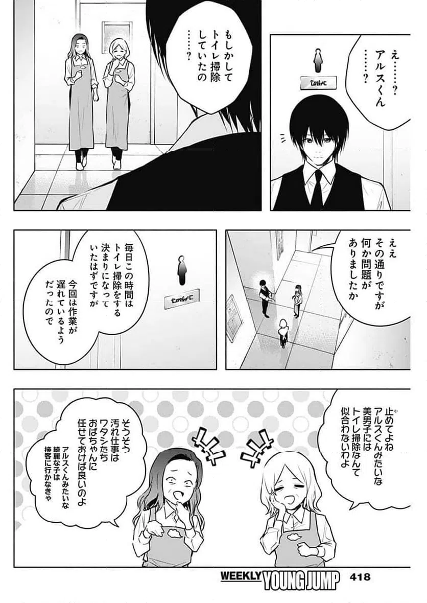 ページ 4 — 第141話