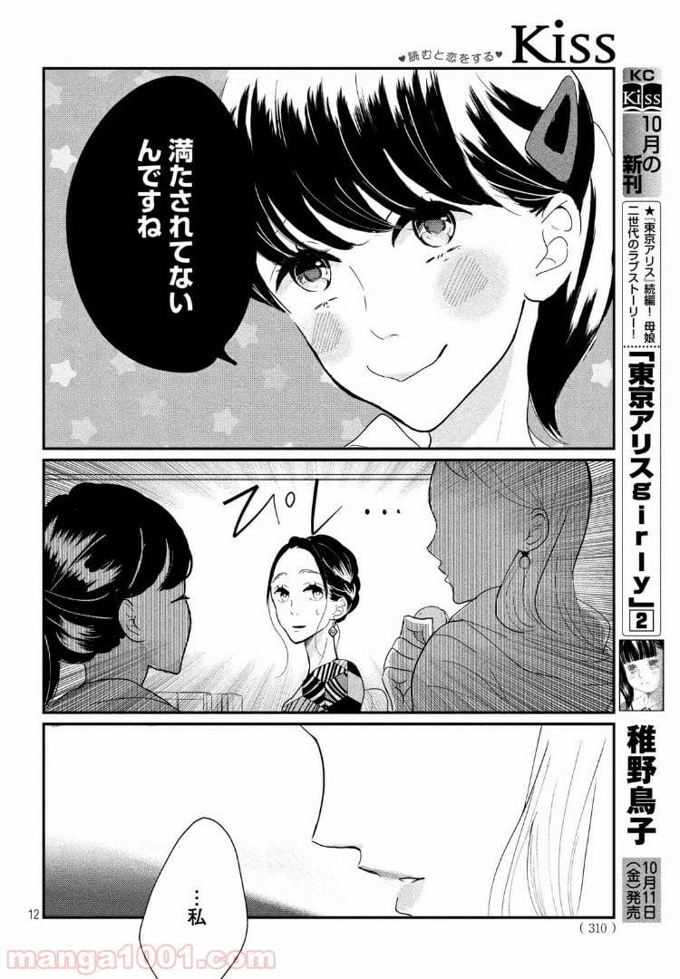 ページ 11 — 第19.1話