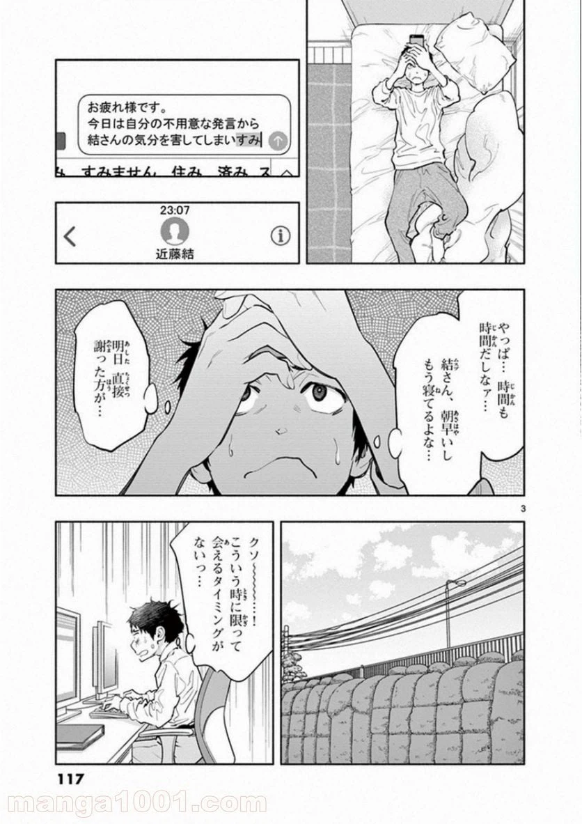ページ 3 — 第10話