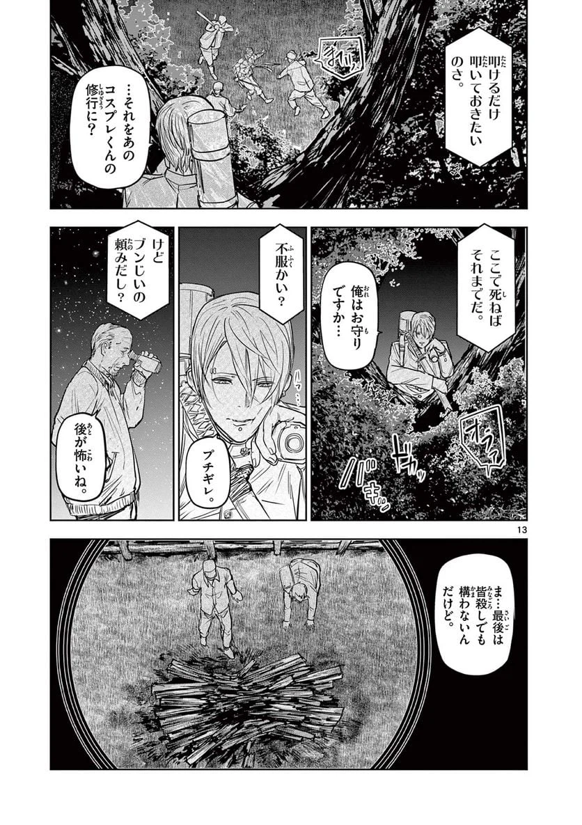ページ 13 — 第50話