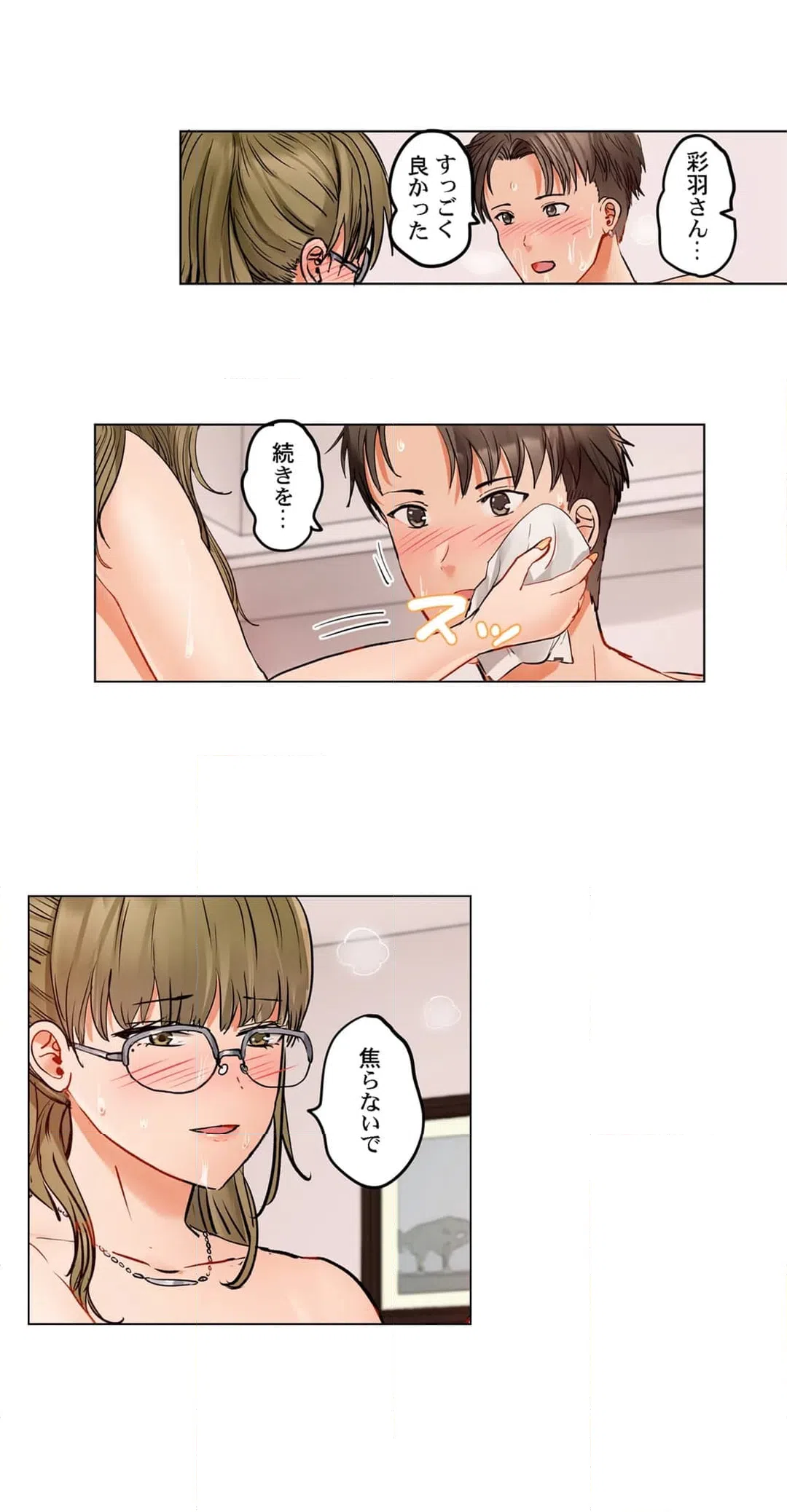 ページ 3 — 第72話