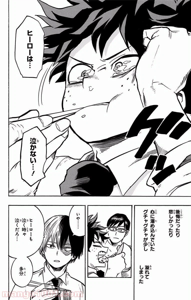 ページ 8 — 第137話
