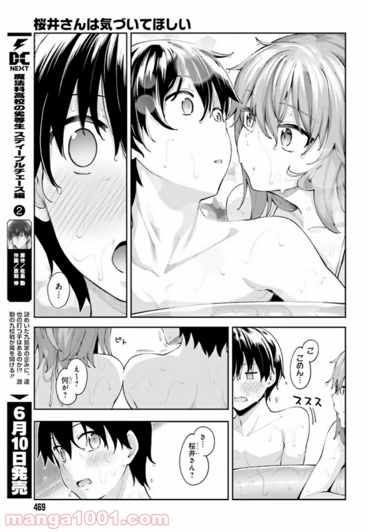 ページ 15 — 第7話