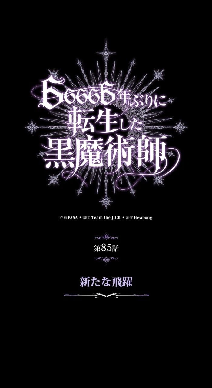 ページ 21 — 第86話