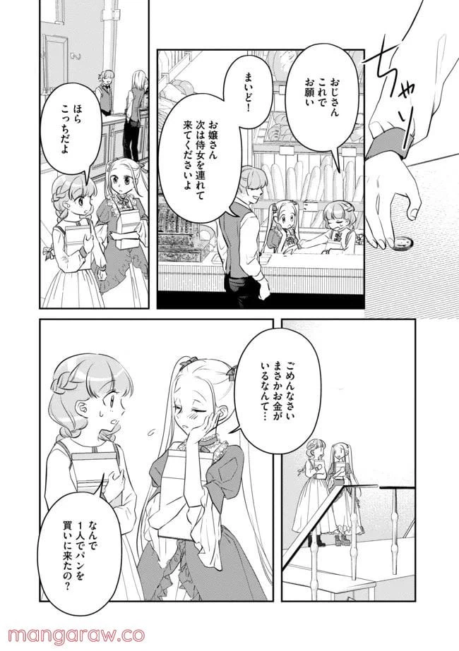 ページ 11 — 第9話