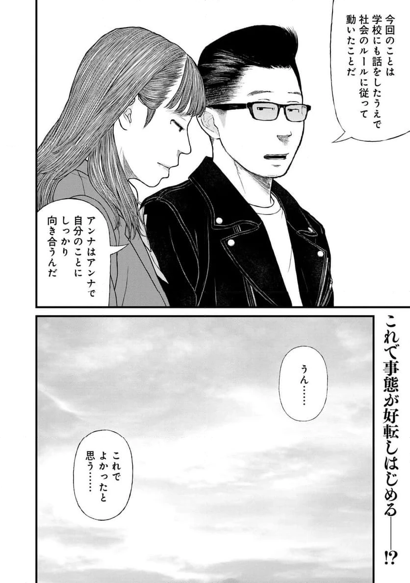 ページ 38 — 第77話