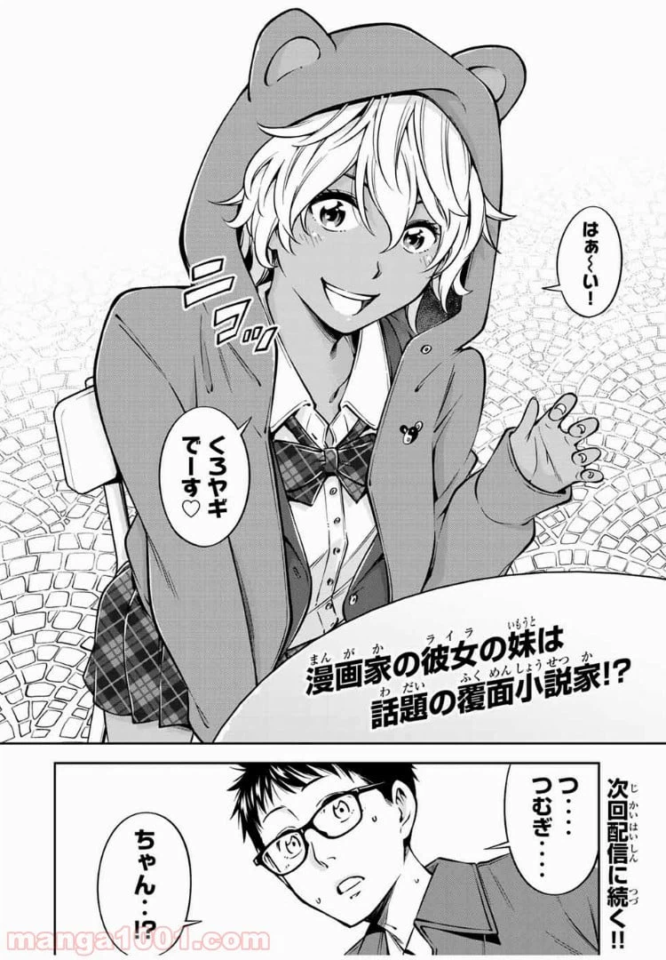 ページ 15 — 第19.2話