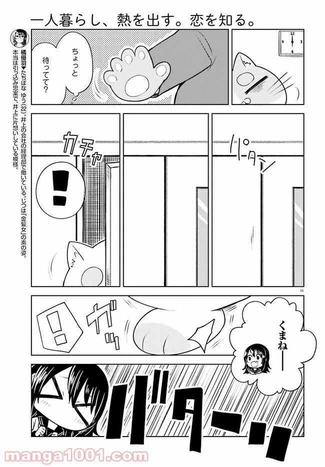 ページ 5 — 第7話