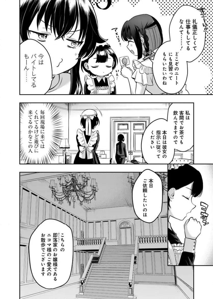ページ 4 — 第3話