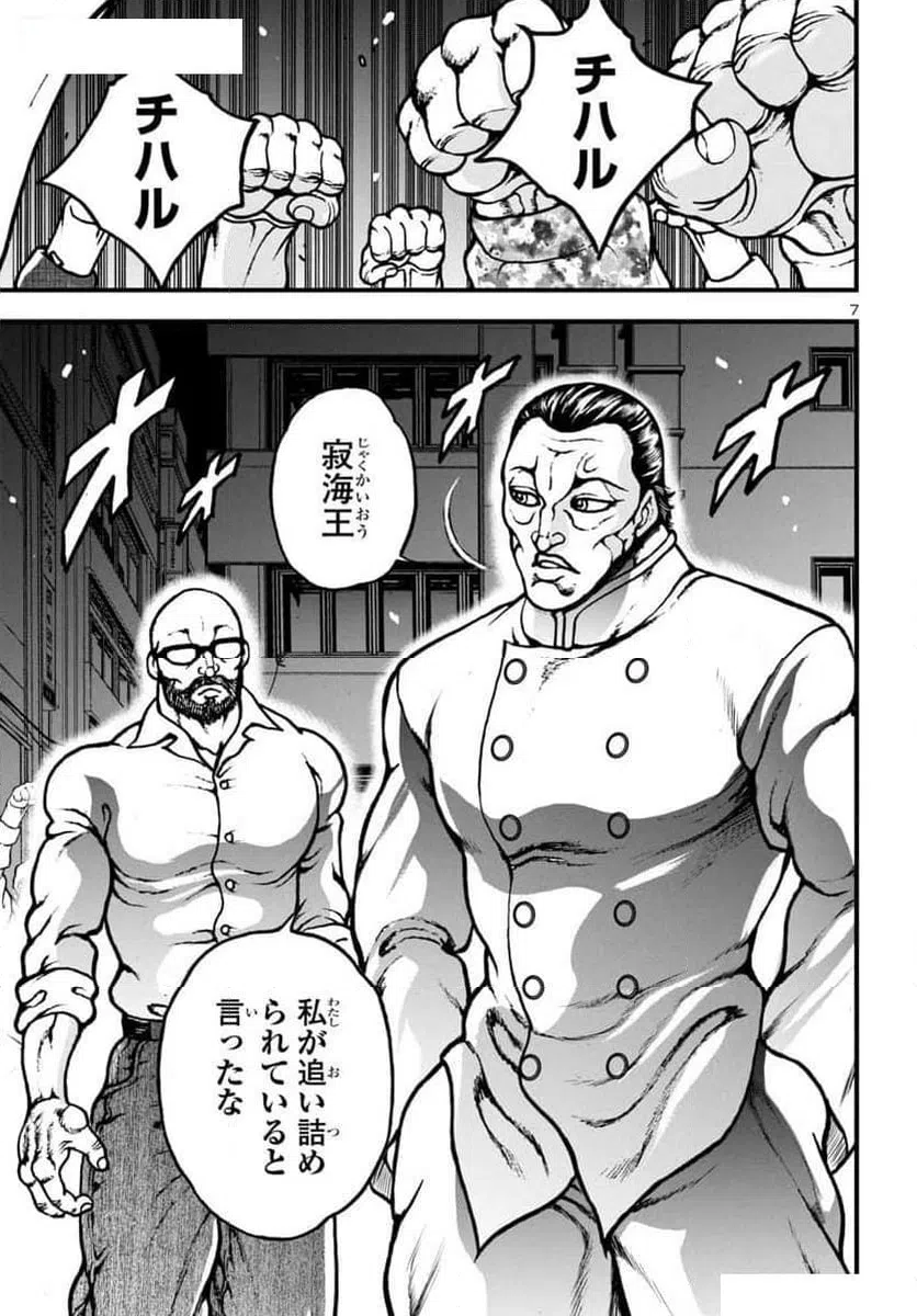 ページ 7 — 第13話
