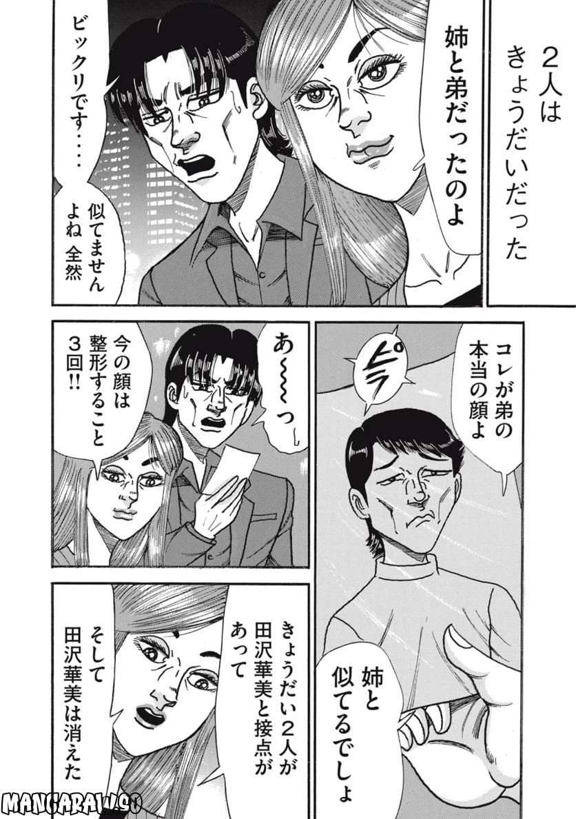 ページ 16 — 第156話
