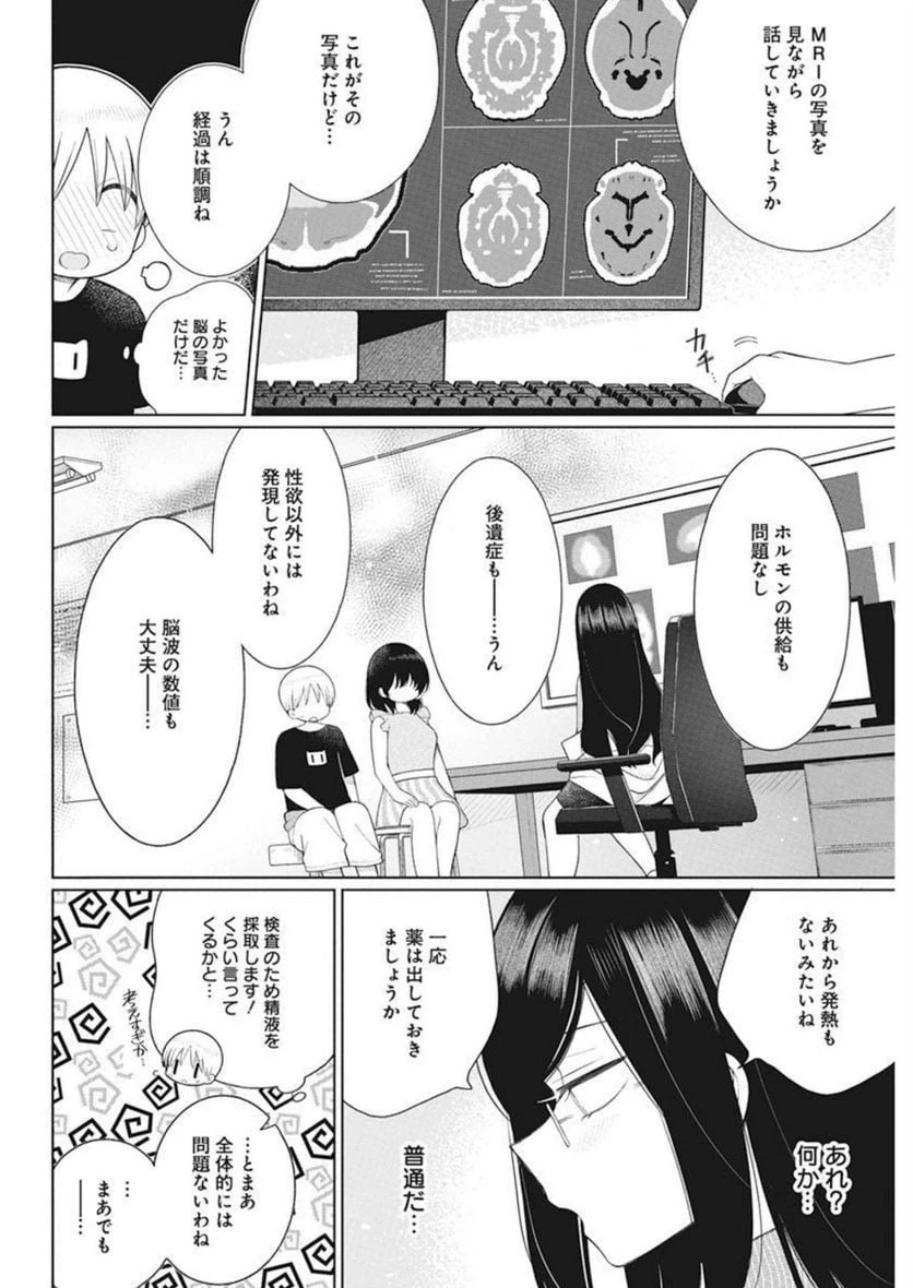 ページ 10 — 第13話