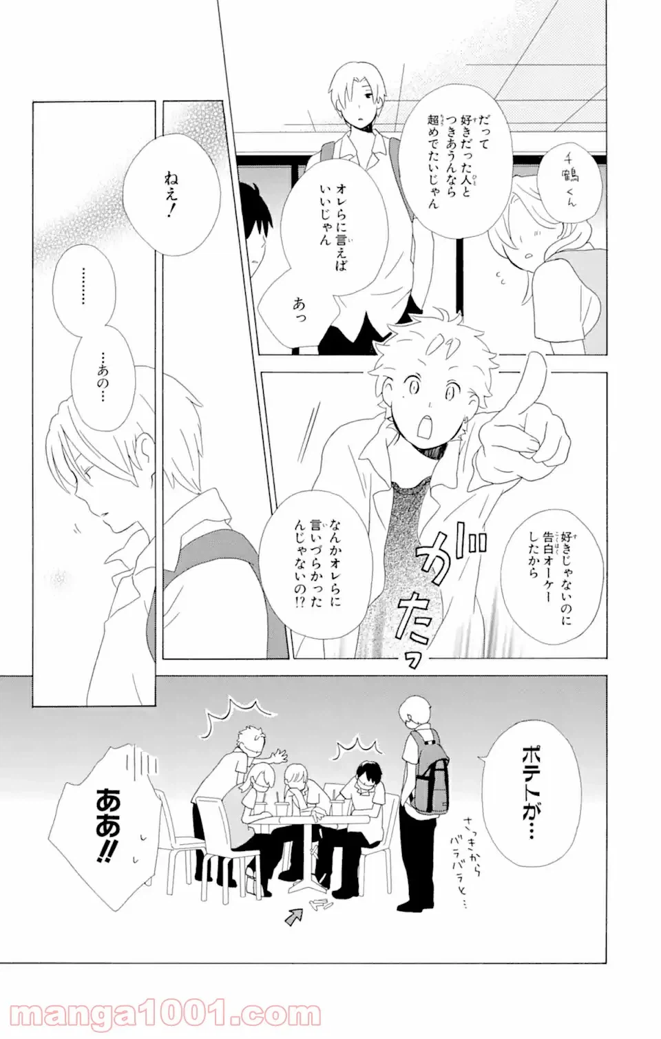 ページ 11 — 第9.2話