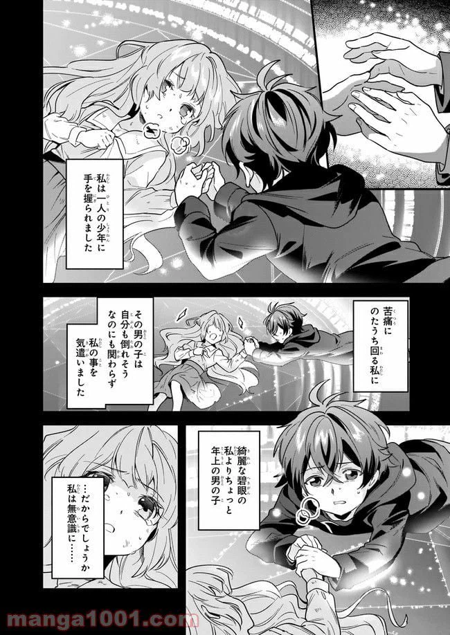 ページ 3 — 第10.2話