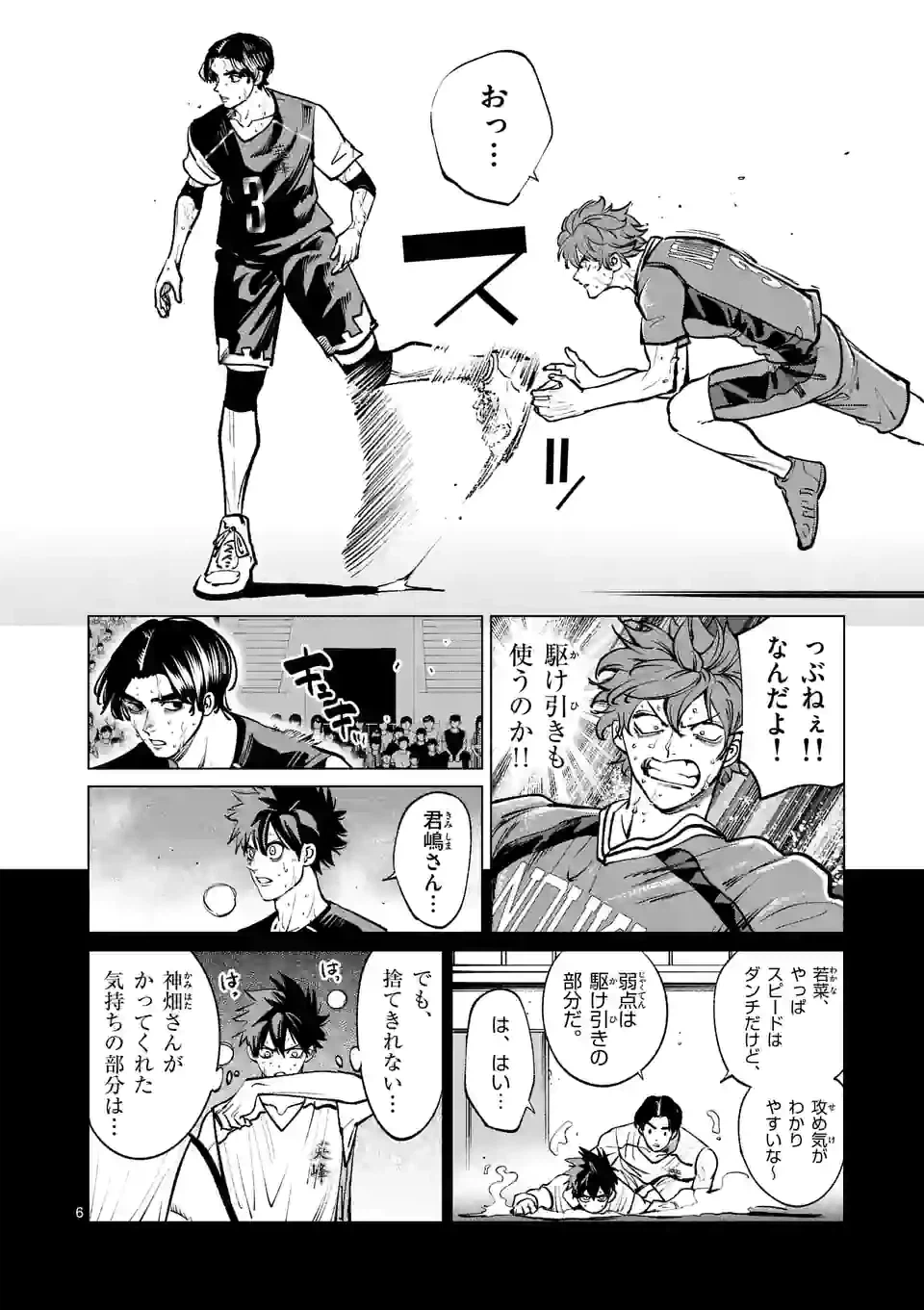 ページ 6 — 第236.1話