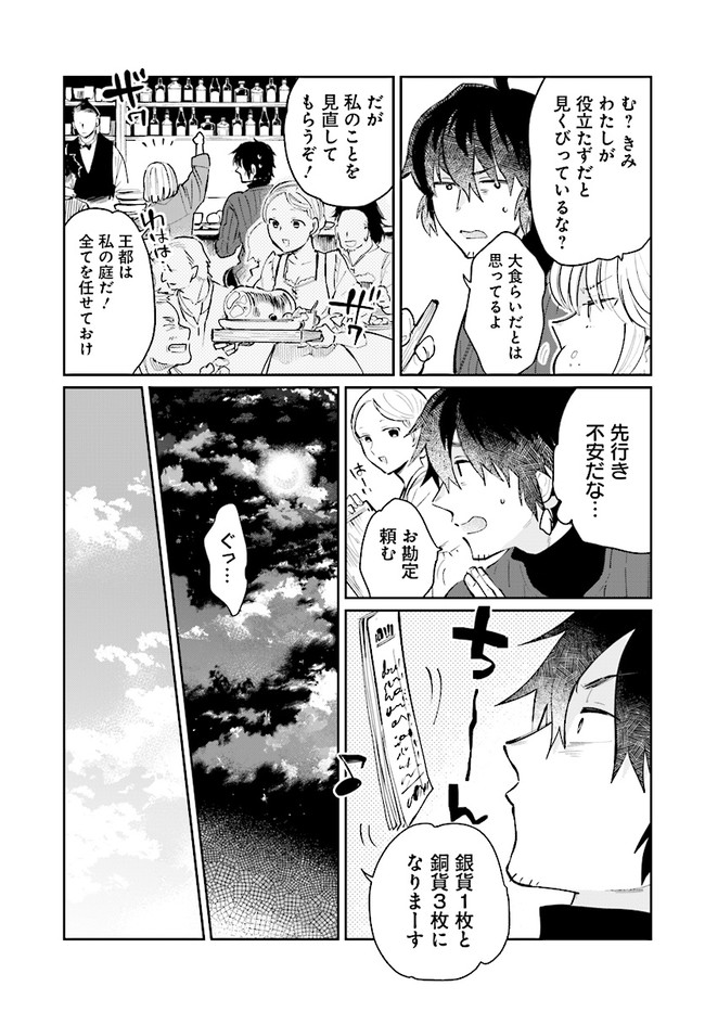 ページ 13 — 第14話