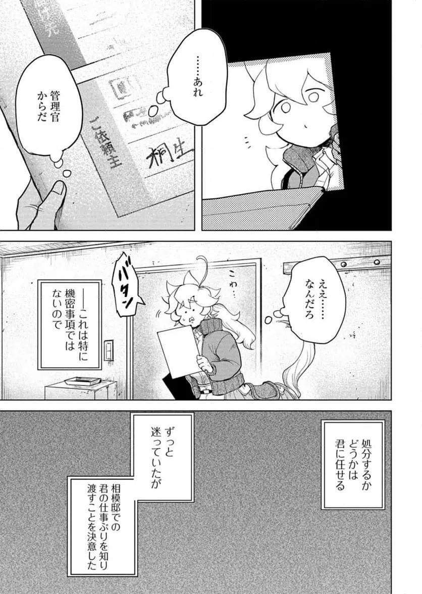 ページ 27 — 第9話