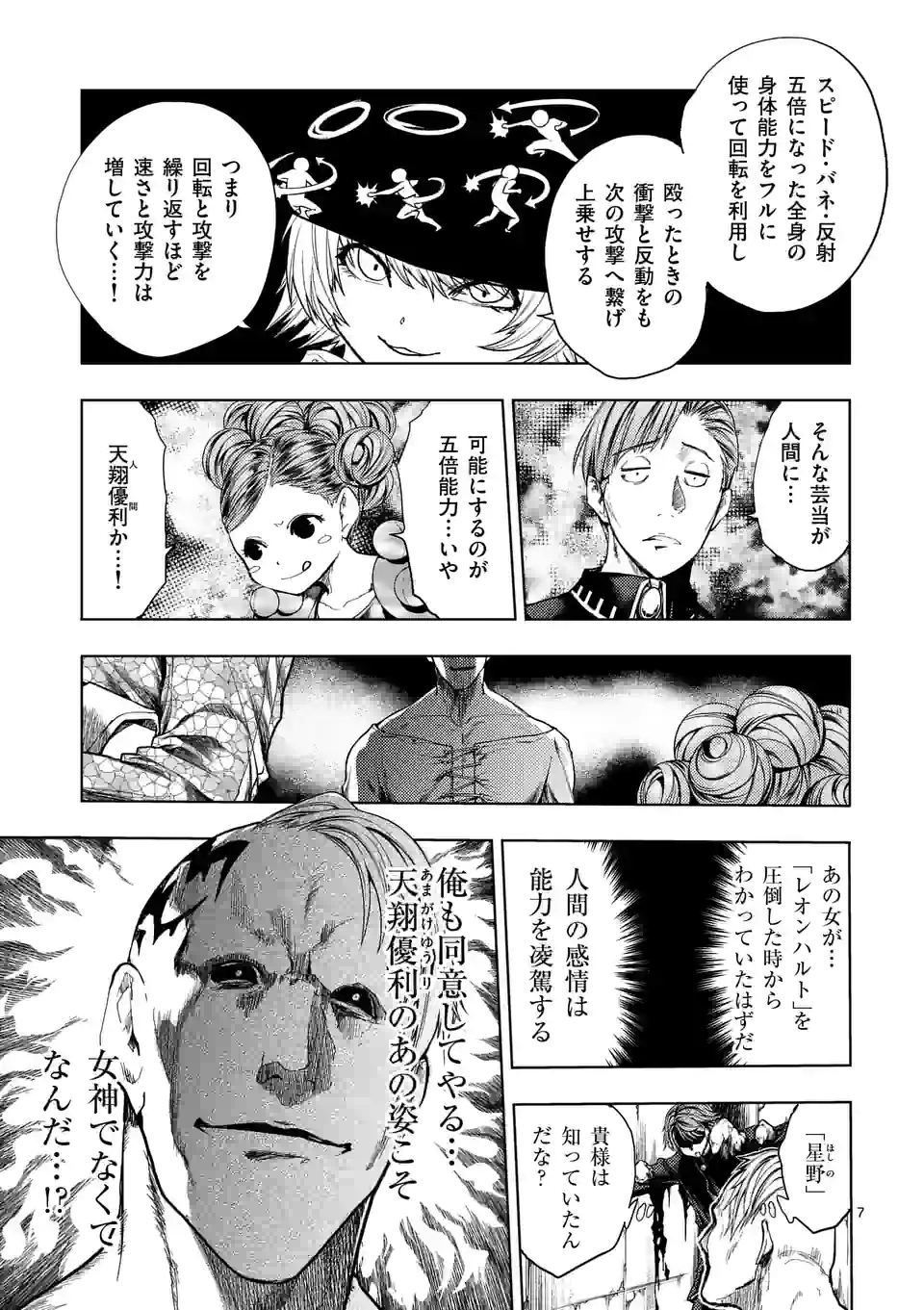ページ 7 — 第186話