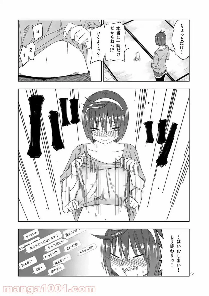 ページ 17 — 第30話